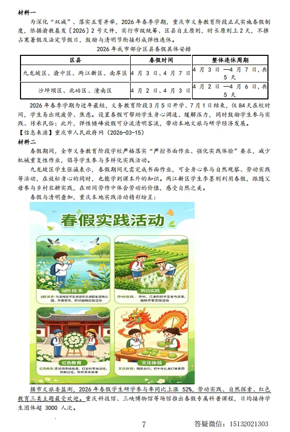 2026河北廊坊市香河县八下期中语文试卷 第7张
