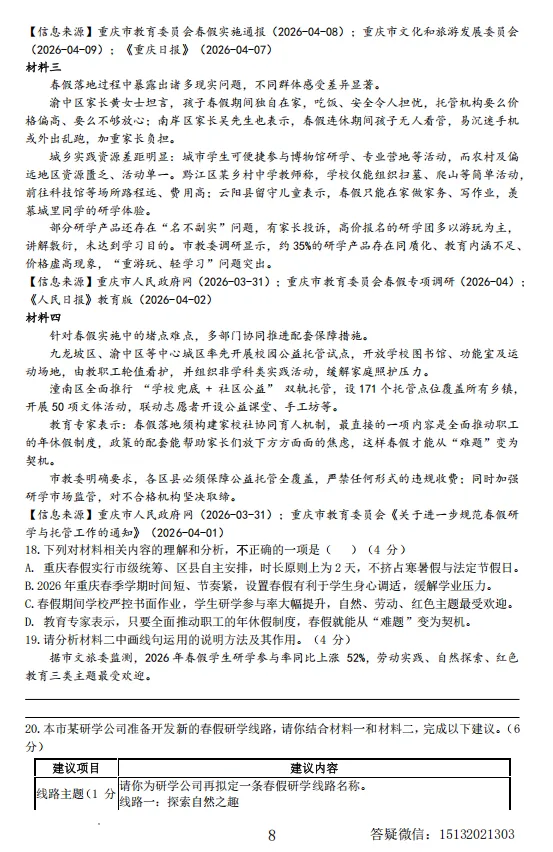 2026河北廊坊市香河县八下期中语文试卷 第8张