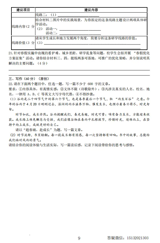 2026河北廊坊市香河县八下期中语文试卷 第9张