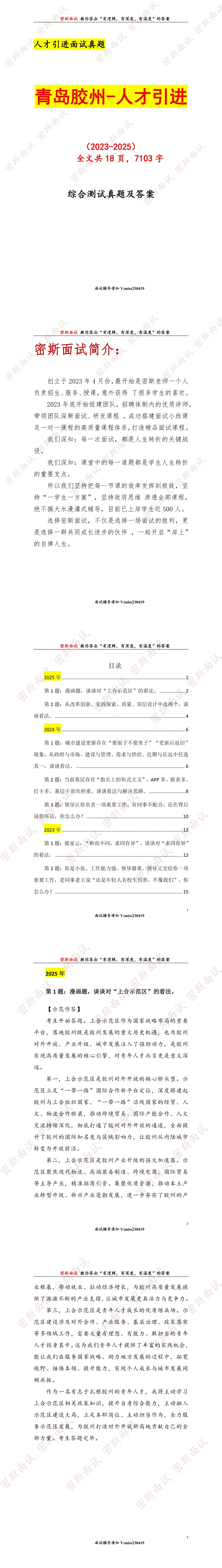 青岛胶州历年人才引进综合测试真题及答案 第1张