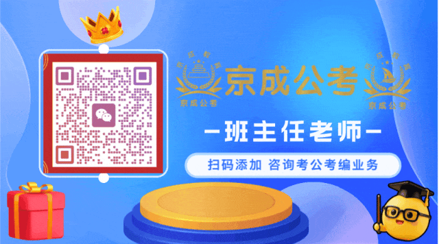 2026年5月7日天津辅警笔试预测试卷讲解:京成公考学员和试听学员扫码预约课程. 第6张