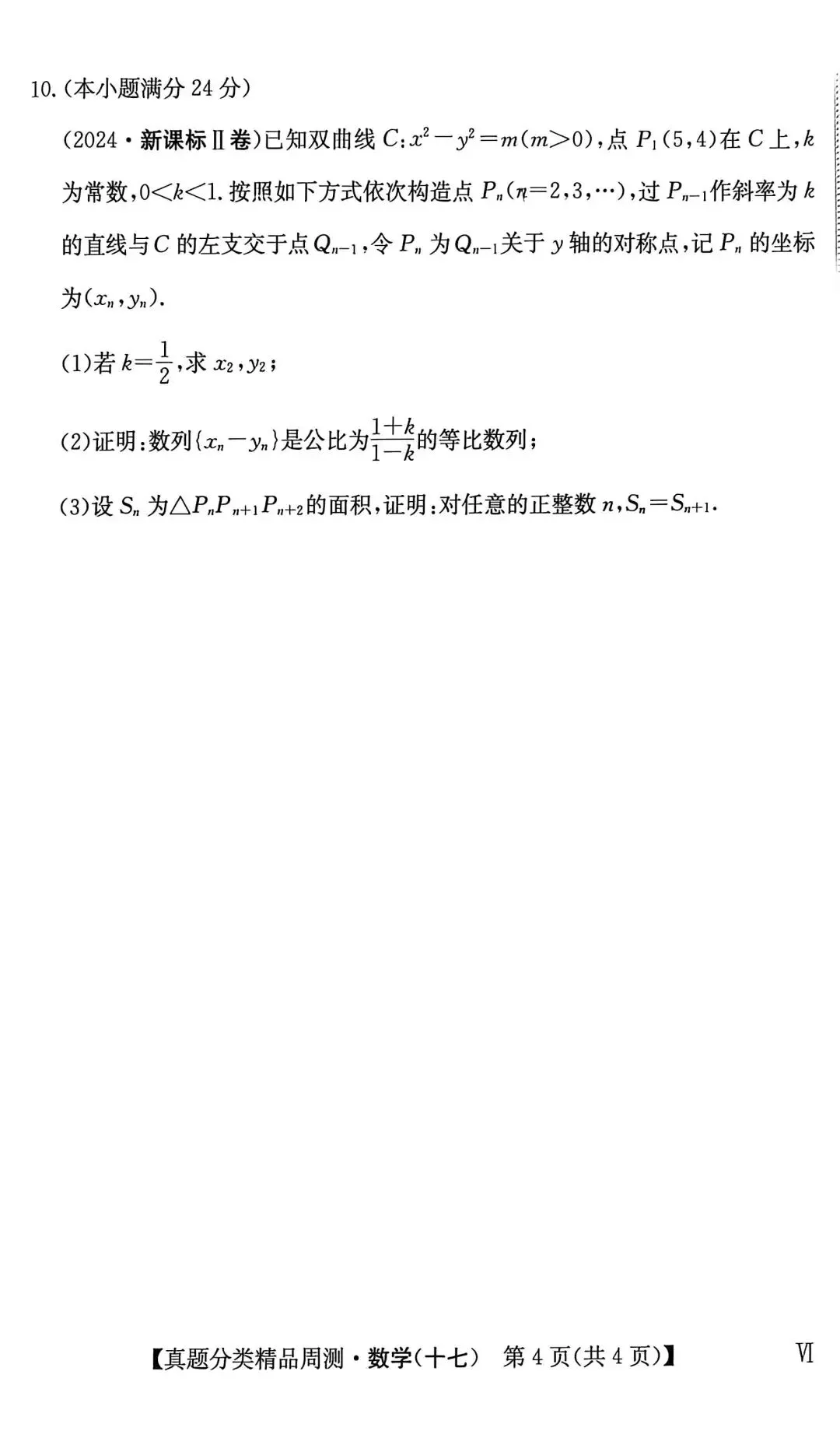 21-25五年高考真题分类汇编模块十七~解析几何综合应用(40分钟限时练)(有详解,可打印) 第5张