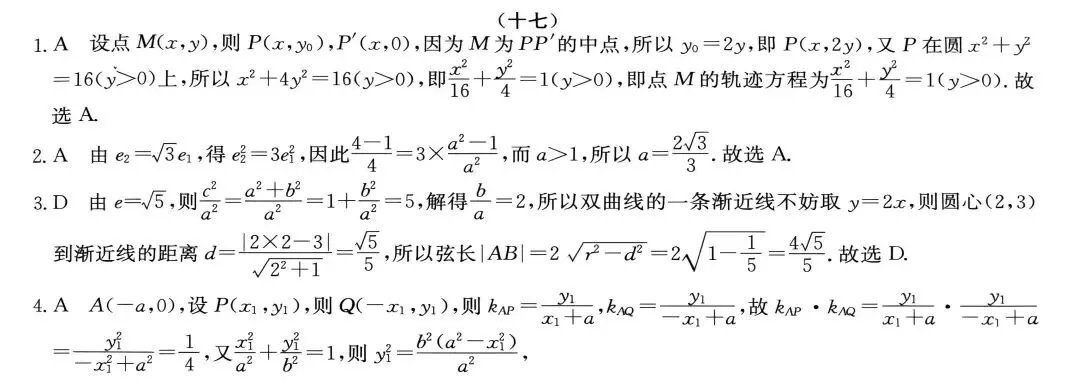 21-25五年高考真题分类汇编模块十七~解析几何综合应用(40分钟限时练)(有详解,可打印) 第6张