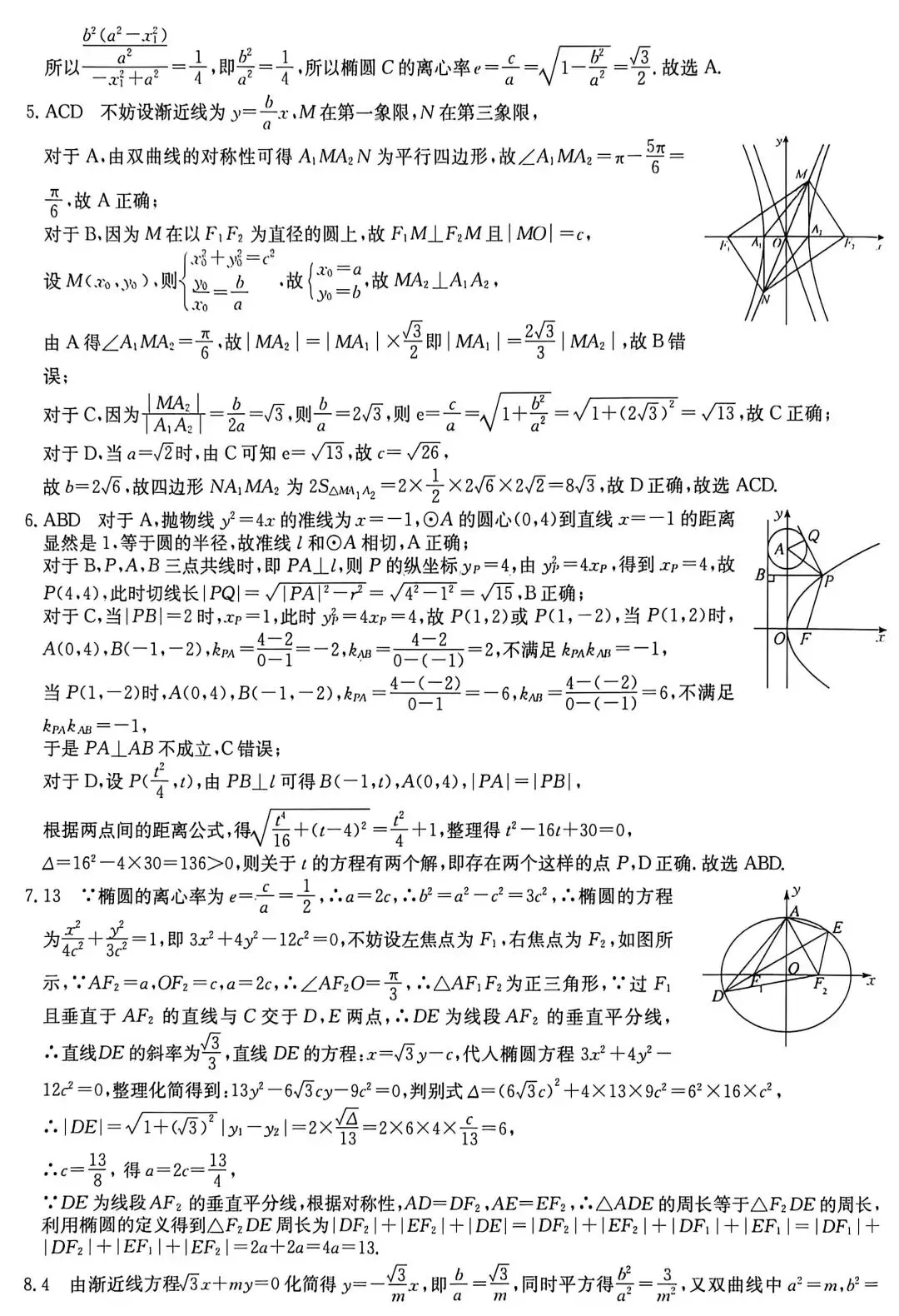 21-25五年高考真题分类汇编模块十七~解析几何综合应用(40分钟限时练)(有详解,可打印) 第7张
