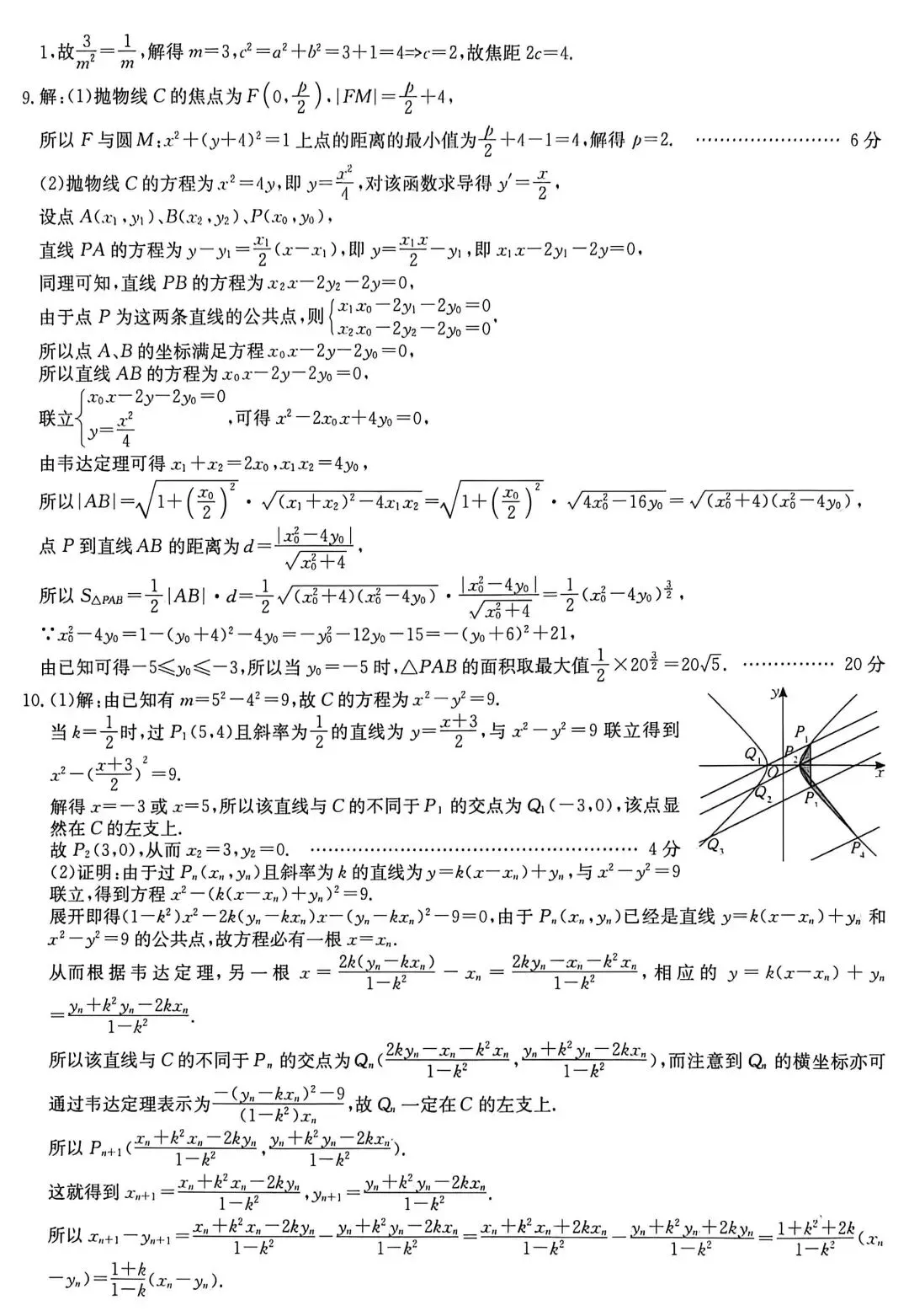 21-25五年高考真题分类汇编模块十七~解析几何综合应用(40分钟限时练)(有详解,可打印) 第8张