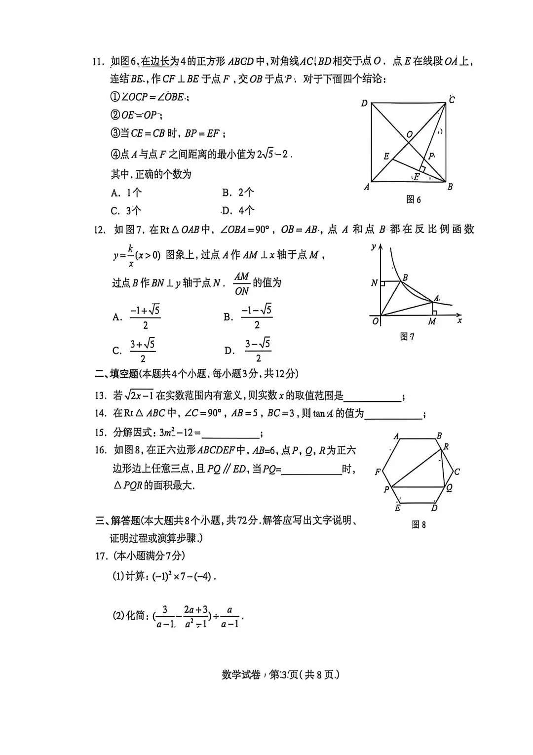 26石家庄市一模数学试卷23题最后一问三种解法 第3张