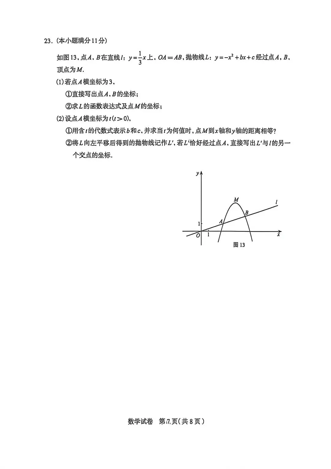26石家庄市一模数学试卷23题最后一问三种解法 第7张