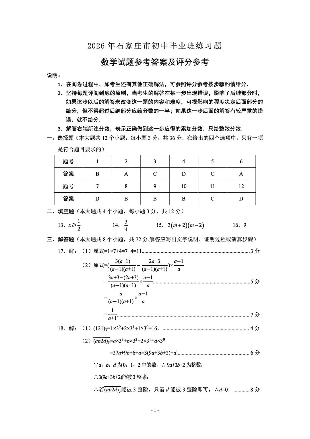 26石家庄市一模数学试卷23题最后一问三种解法 第9张