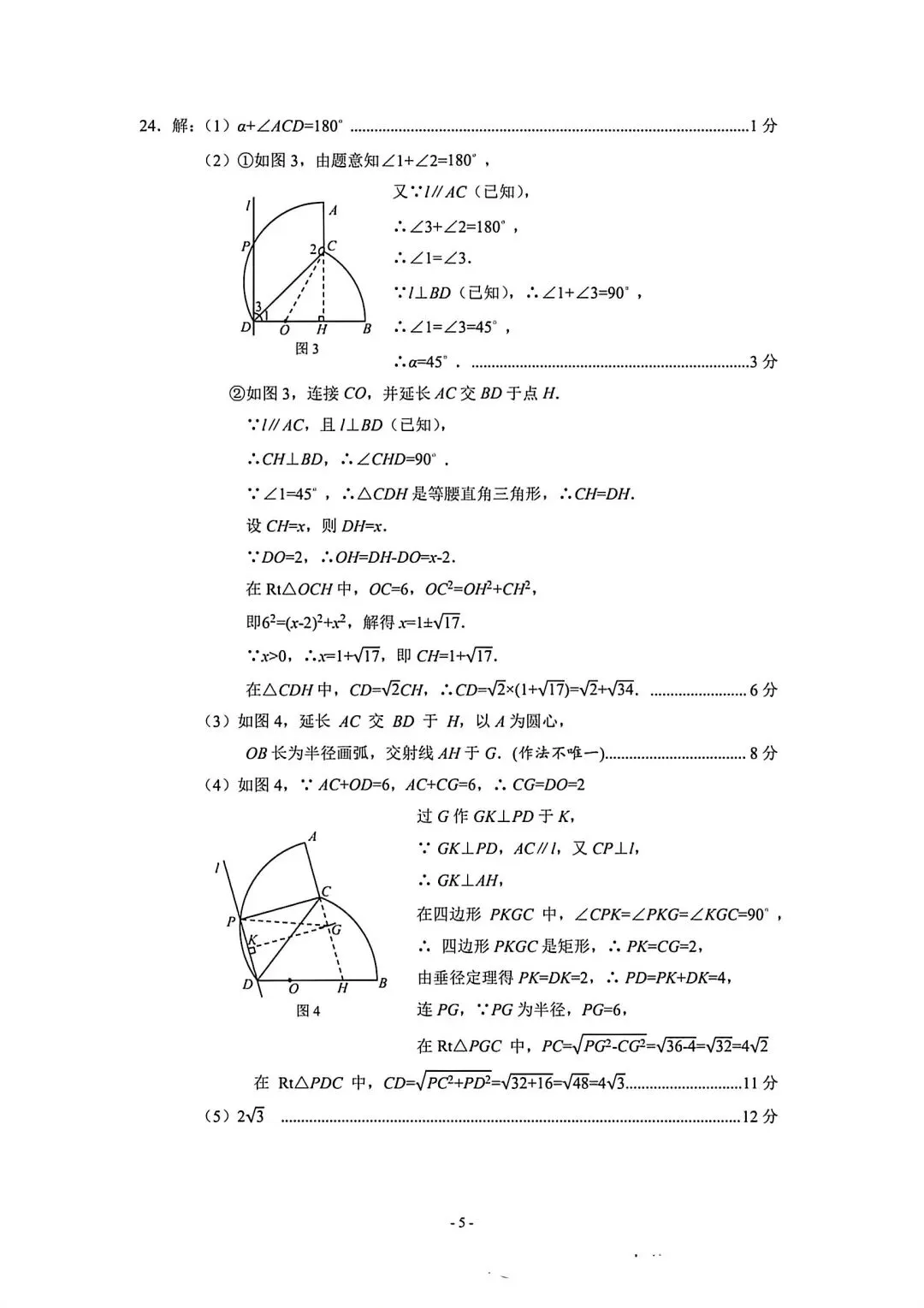 26石家庄市一模数学试卷23题最后一问三种解法 第13张