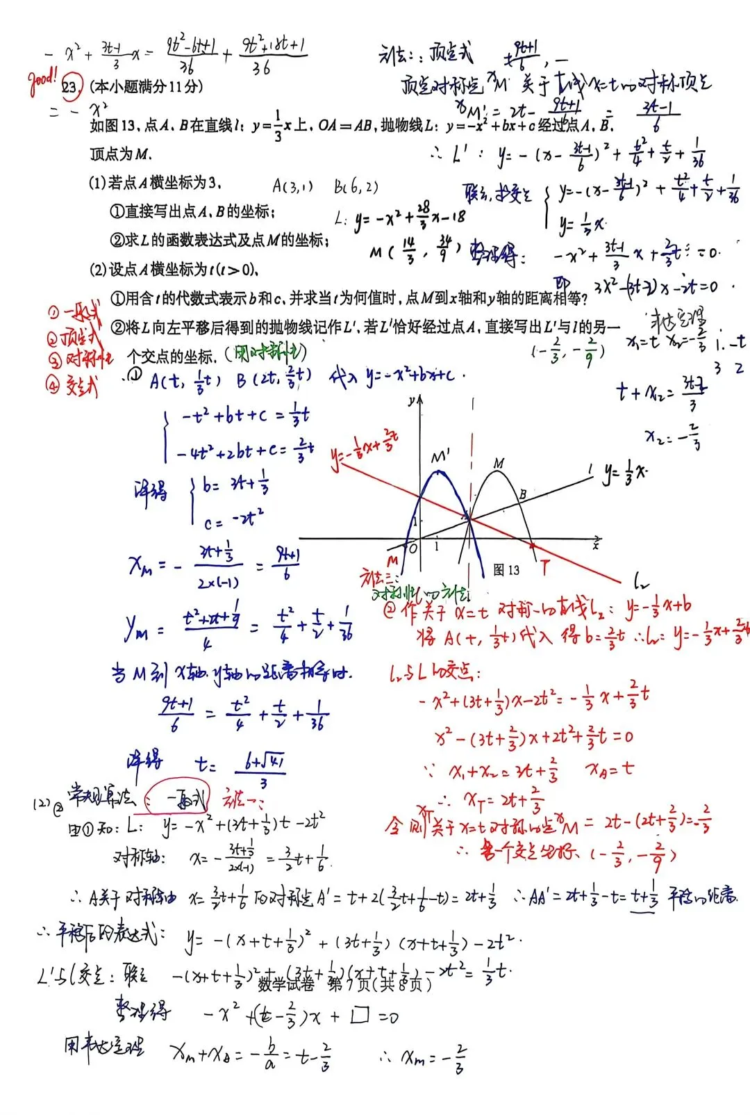 26石家庄市一模数学试卷23题最后一问三种解法 第14张