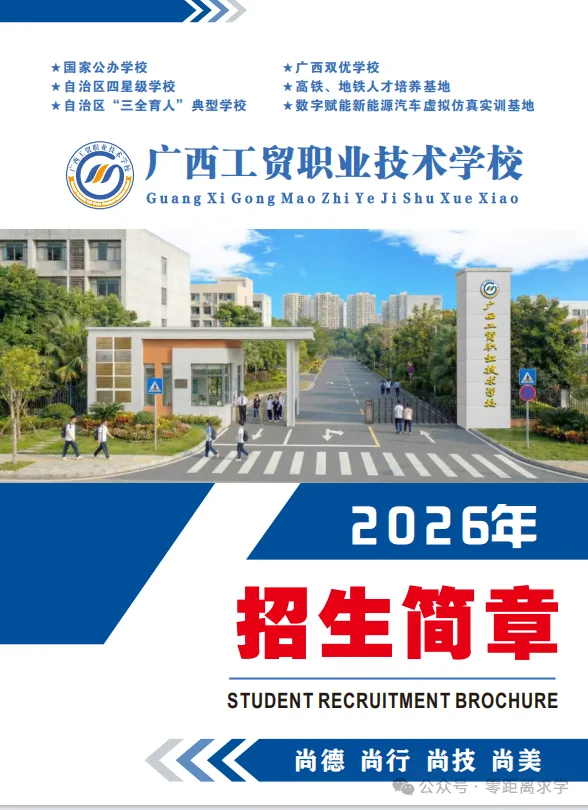 中考不理想?来广西工贸职业技术学校,公办名校换道超车! 第5张
