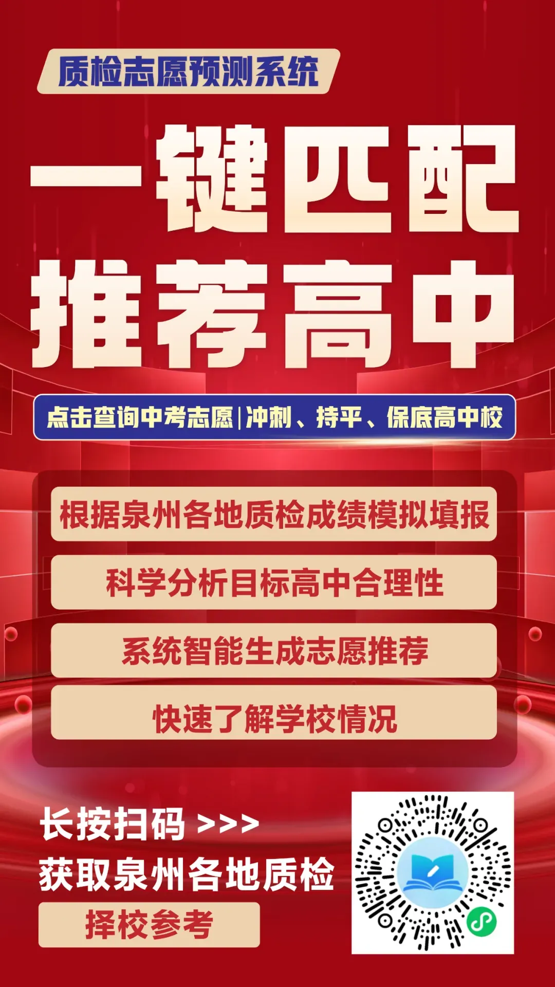 别瞎估!泉州中考各科精准估分全攻略!速存(附方法 + 细节) 第9张