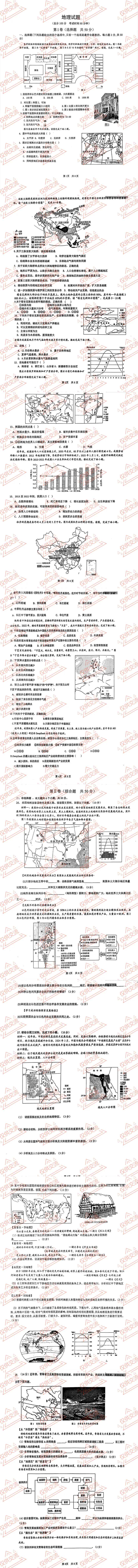 日照市各县区中考地理真题一模、二模、三模试题及答案 第5张