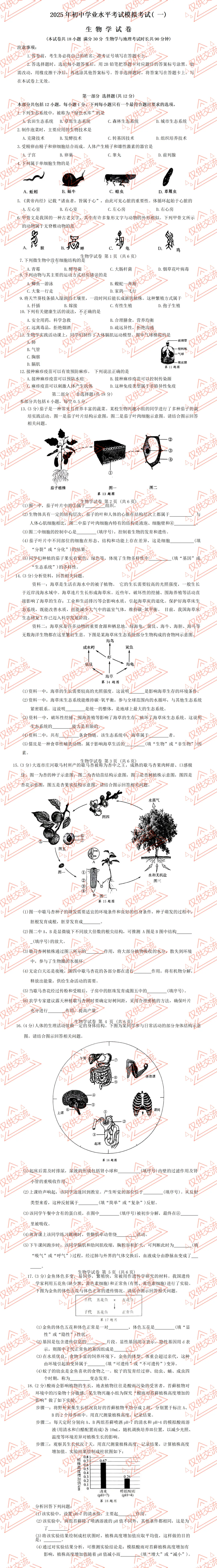 沈阳市各县区中考生物真题一模、二模、三模试题及答案 第5张