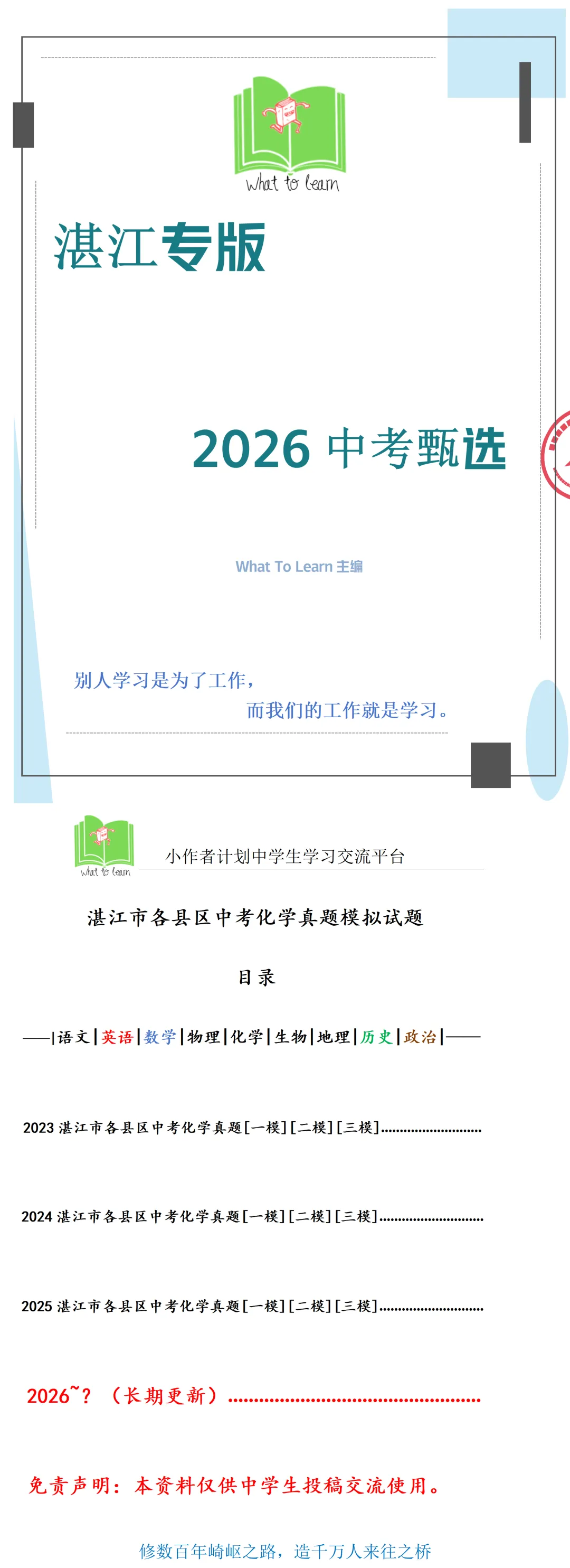 湛江市各县区中考化学真题一模、二模、三模试题及答案 第4张