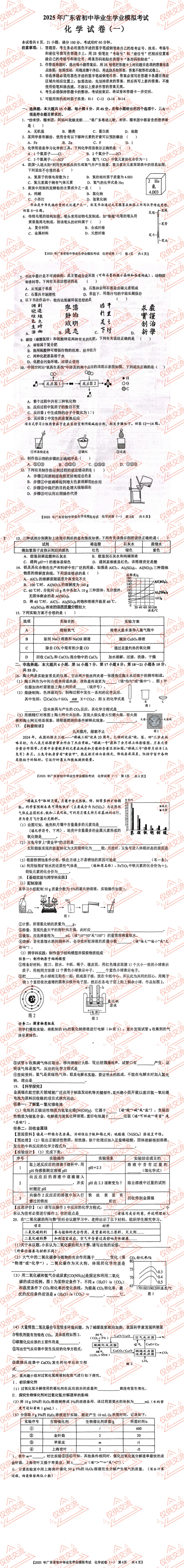 湛江市各县区中考化学真题一模、二模、三模试题及答案 第5张