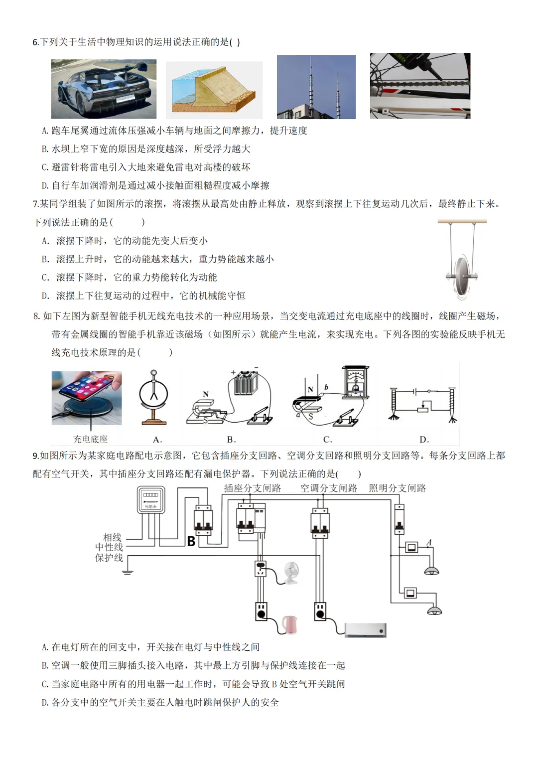 武汉中考物理模拟卷(一) 第2张