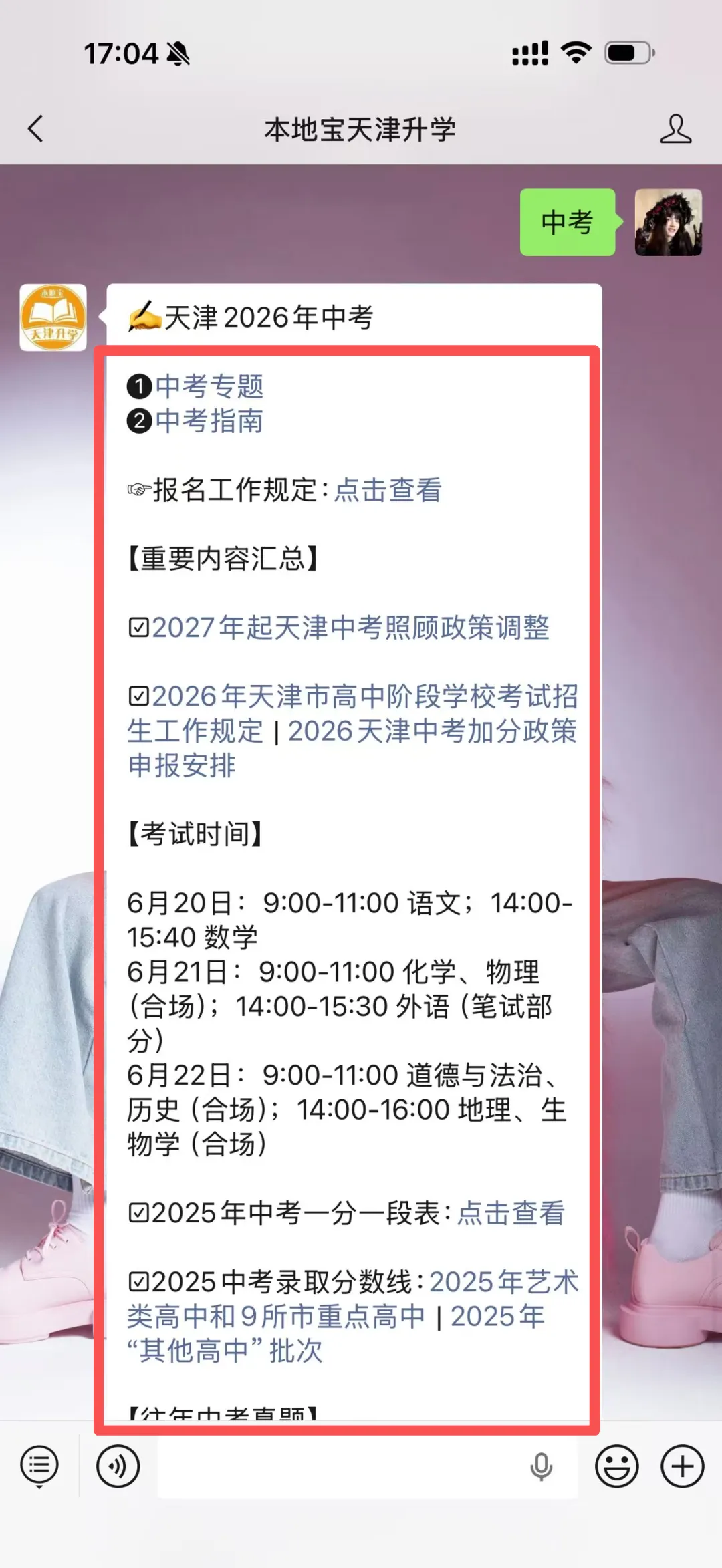 2026天津中考全攻略!考试时间+照顾申报+成绩等级,一篇看懂! 第10张