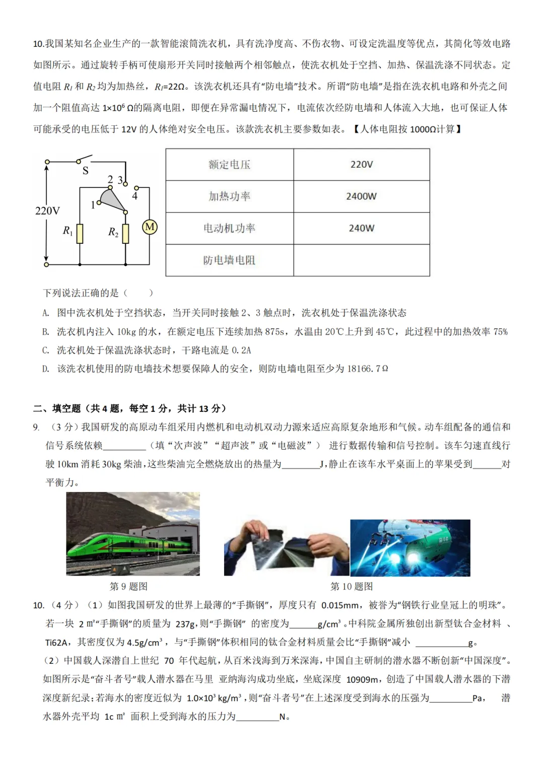 武汉中考物理模拟卷(一) 第3张