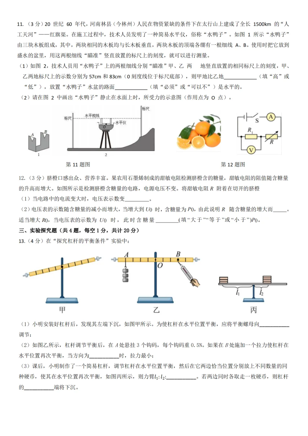 武汉中考物理模拟卷(一) 第4张
