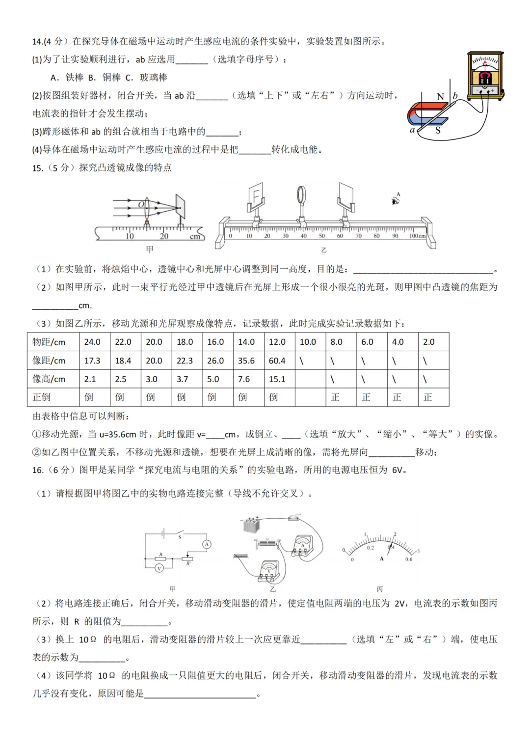 武汉中考物理模拟卷(一) 第5张