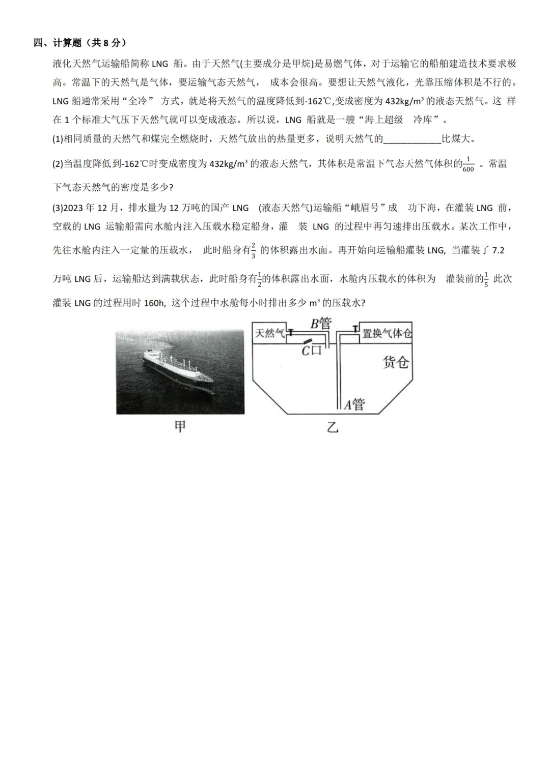 武汉中考物理模拟卷(一) 第6张
