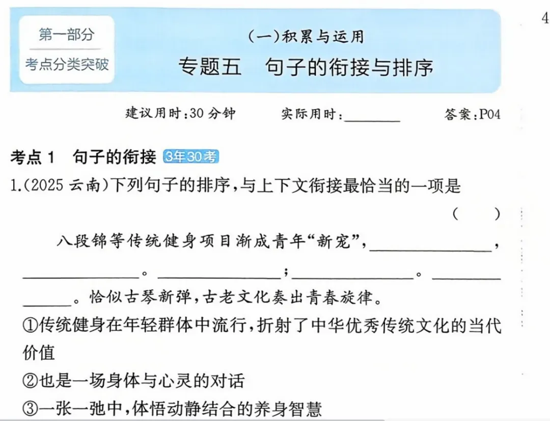 2026版初中《一本真题分类卷》 第3张