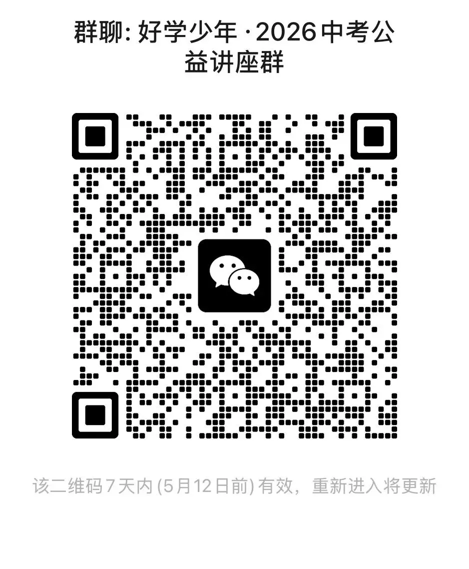 提分有妙招!中考冲刺公益课,名师教你“补短板” 第24张