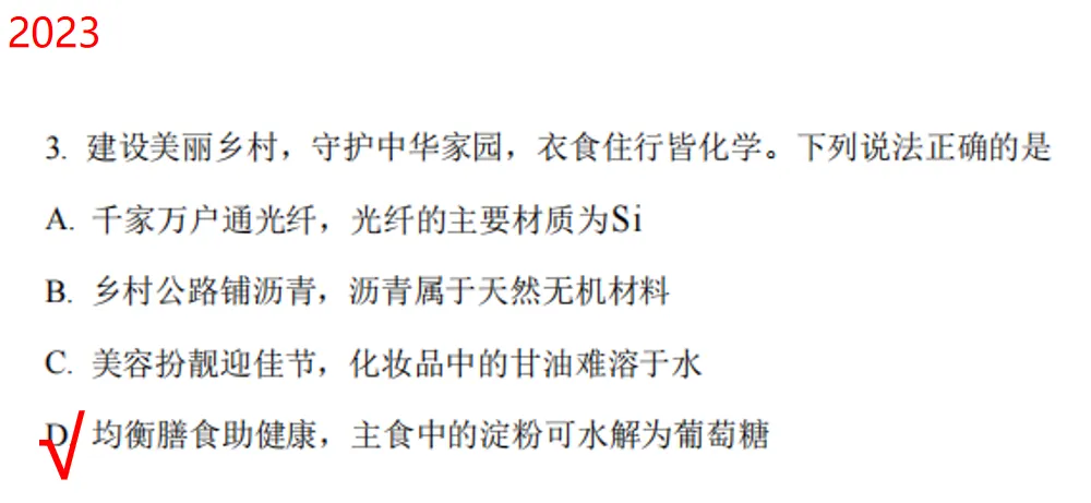 化学高考历年真题选择题题型归纳 第7张