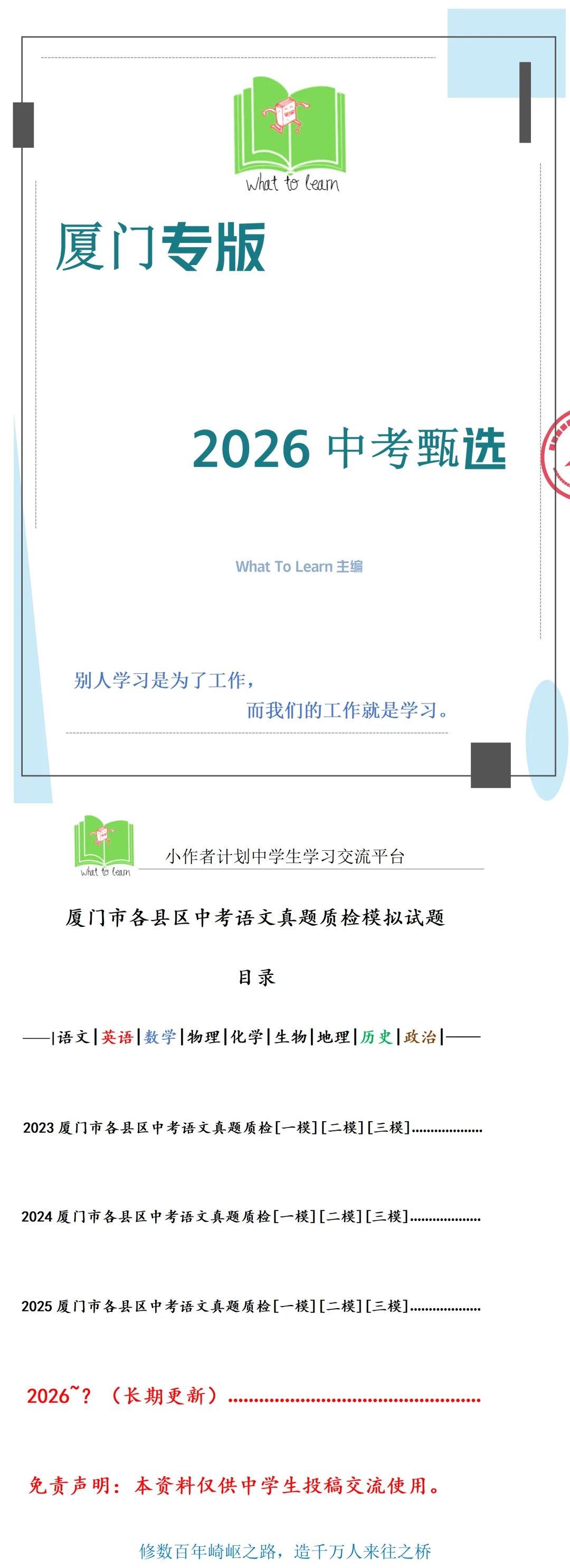 厦门各县区中考语文真题一模/检、二模/检、三模/检试题及答案 第4张