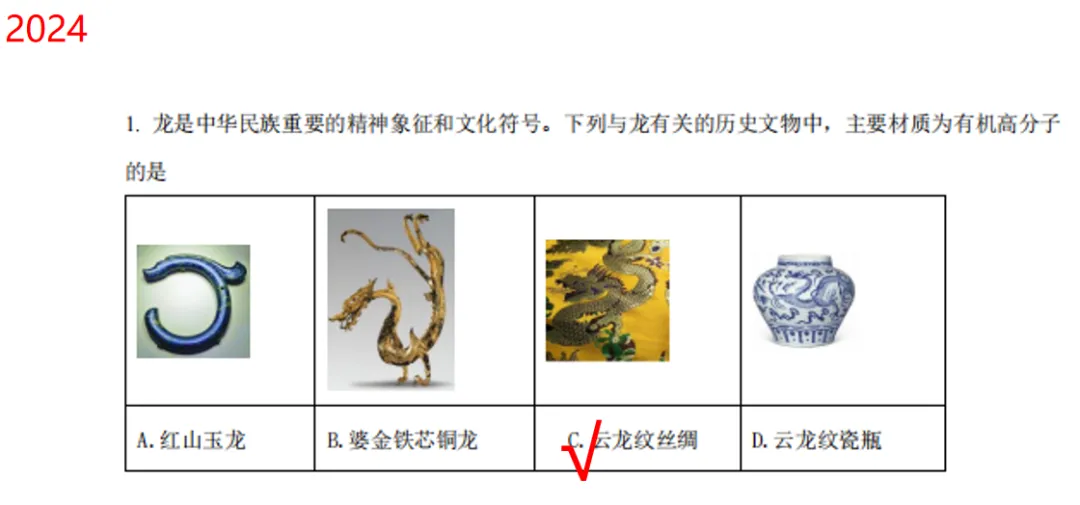 化学高考历年真题选择题题型归纳 第8张