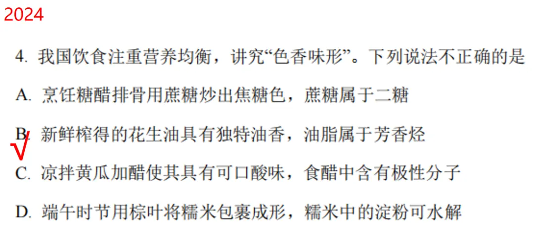 化学高考历年真题选择题题型归纳 第9张