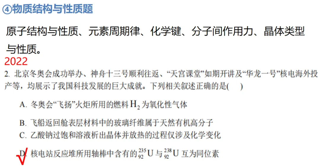 化学高考历年真题选择题题型归纳 第19张