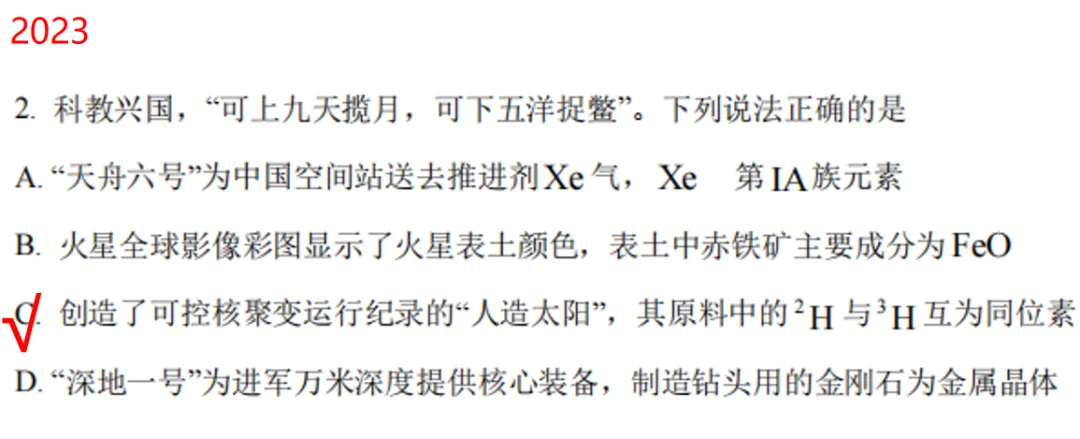 化学高考历年真题选择题题型归纳 第20张