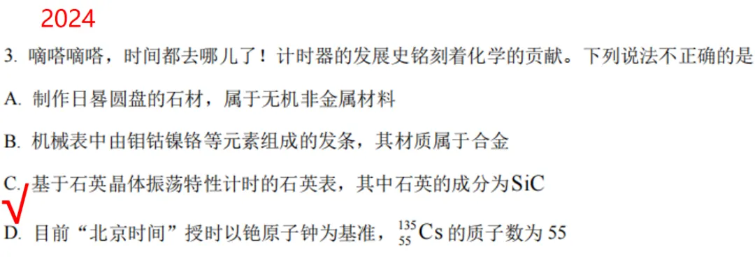化学高考历年真题选择题题型归纳 第23张