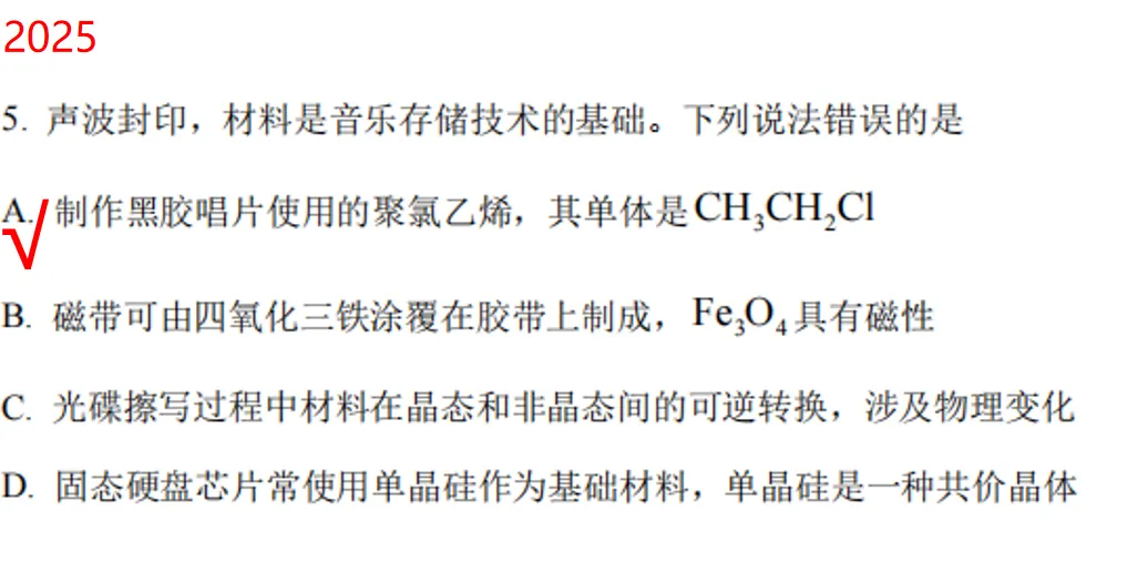 化学高考历年真题选择题题型归纳 第25张