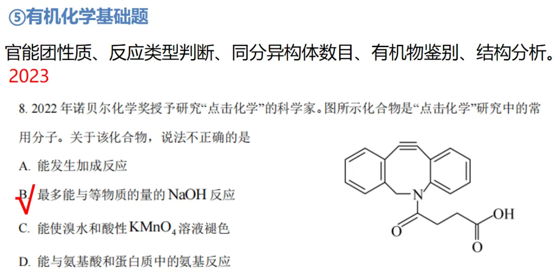 化学高考历年真题选择题题型归纳 第27张