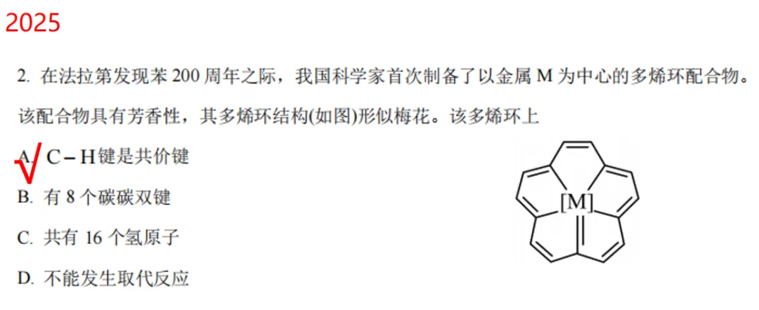 化学高考历年真题选择题题型归纳 第29张