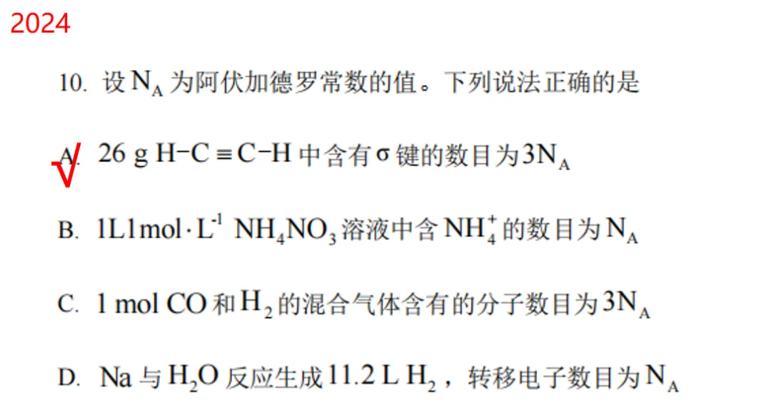 化学高考历年真题选择题题型归纳 第32张