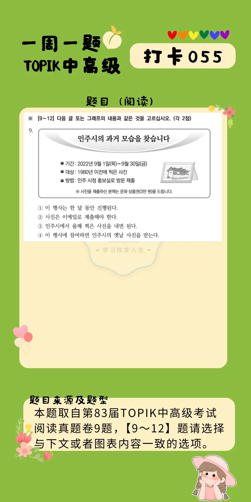 一周一题 || TOPIK中高级真题打卡【阅读55】 第18张