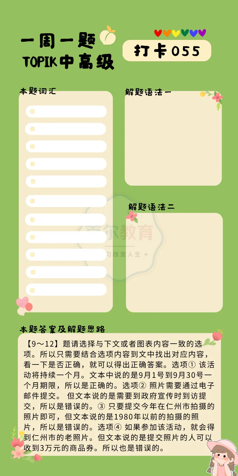 一周一题 || TOPIK中高级真题打卡【阅读55】 第19张