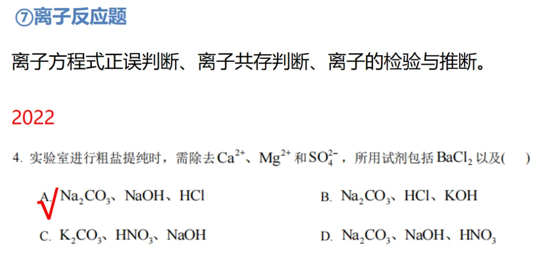 化学高考历年真题选择题题型归纳 第34张