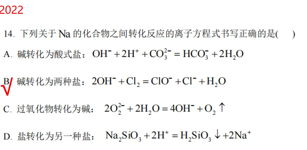 化学高考历年真题选择题题型归纳 第35张