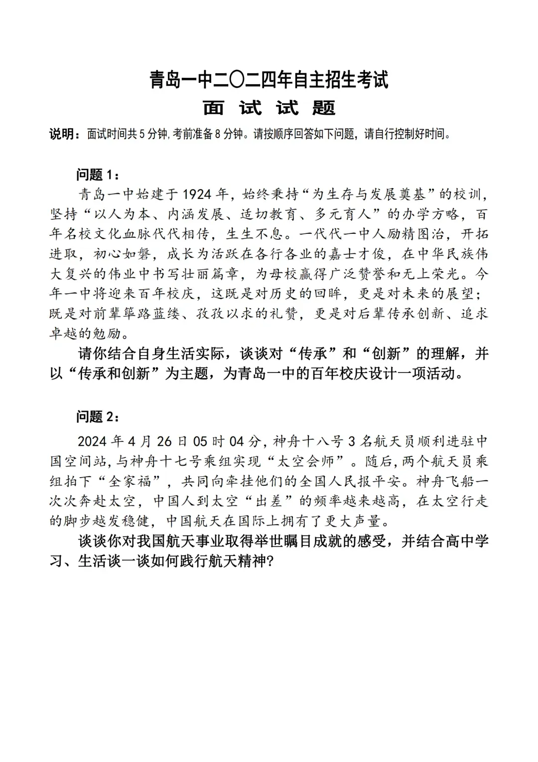 重磅!青岛各高中自招面试真题汇总!别只盯着分数,这些软实力才是拉分关键! 第4张