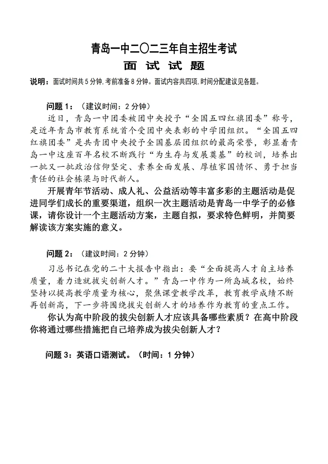 重磅!青岛各高中自招面试真题汇总!别只盯着分数,这些软实力才是拉分关键! 第5张