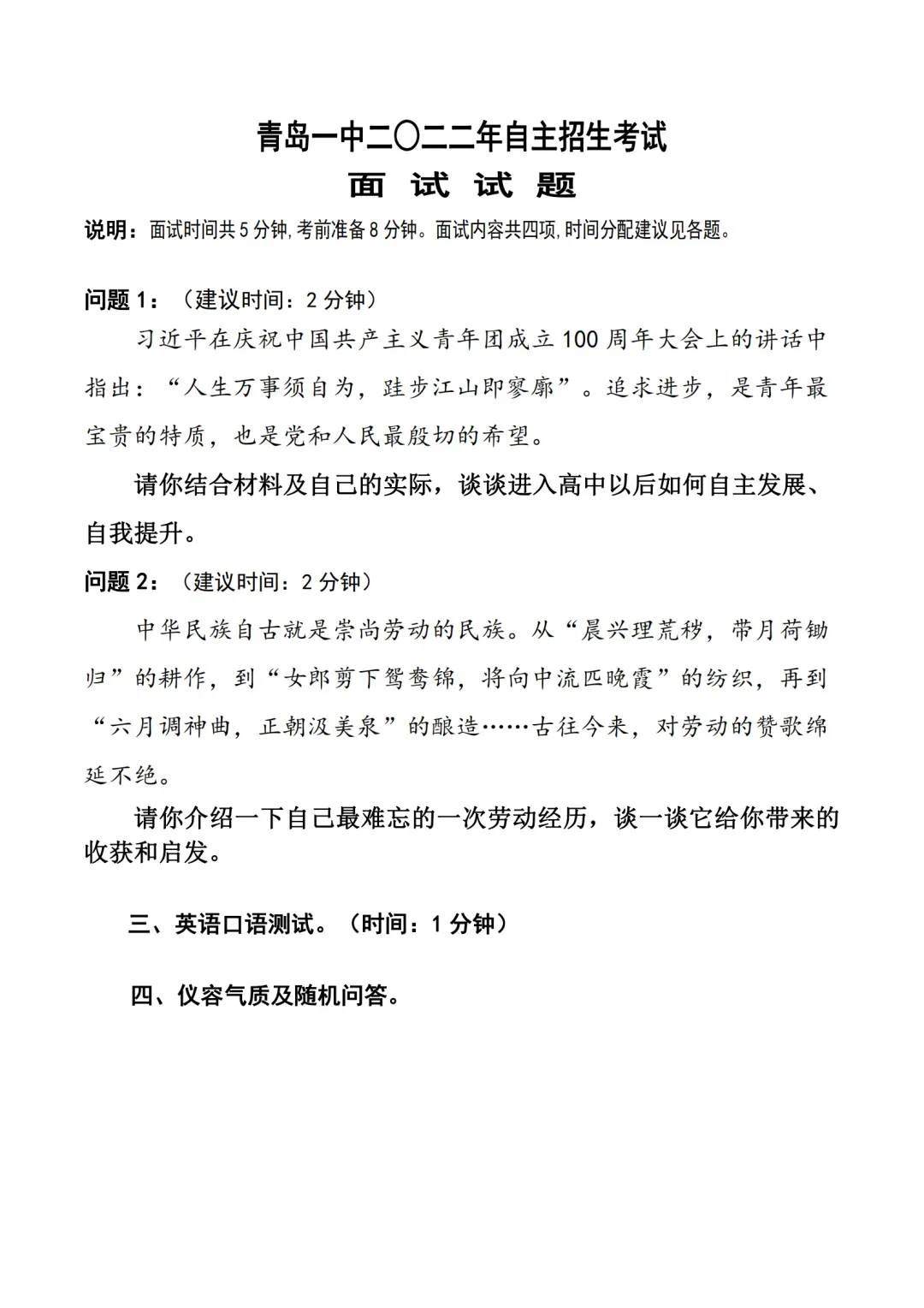 重磅!青岛各高中自招面试真题汇总!别只盯着分数,这些软实力才是拉分关键! 第6张