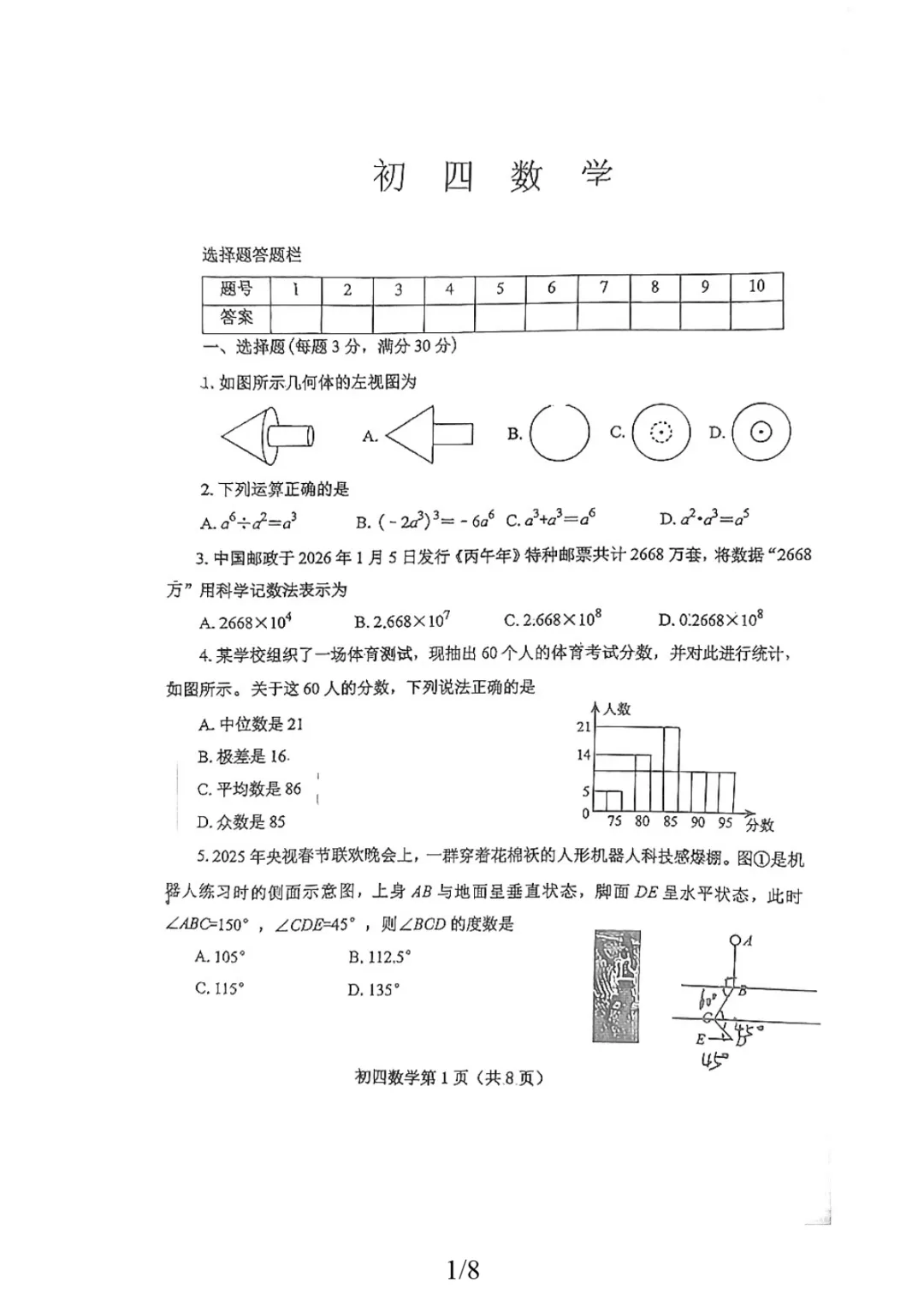 中考一模|2026年山东省烟台市芝罘区中考一模真题汇总 第4张