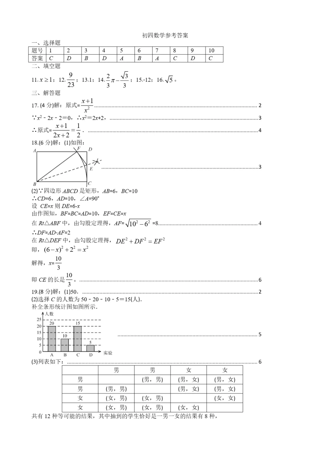 中考一模|2026年山东省烟台市芝罘区中考一模真题汇总 第5张