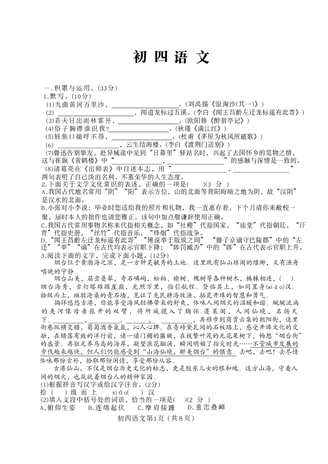 中考一模|2026年山东省烟台市芝罘区中考一模真题汇总 第7张