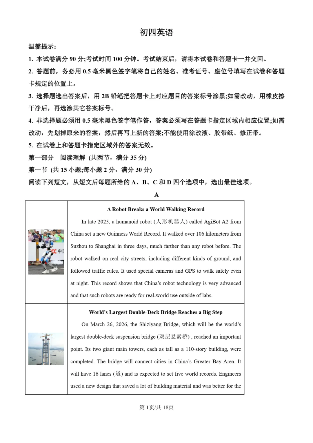 中考一模|2026年山东省烟台市芝罘区中考一模真题汇总 第10张